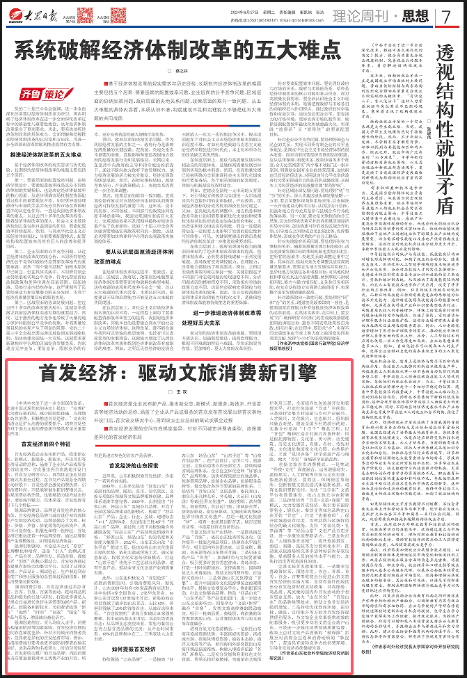 山东文旅新动向揭秘，探寻未来篇章的开启之门
