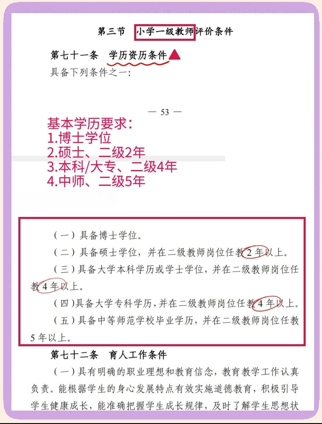 教师评职称要求的历史演变与当下思考
