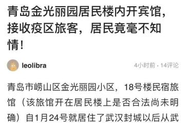 折江肺炎最早消息及其社会影响分析