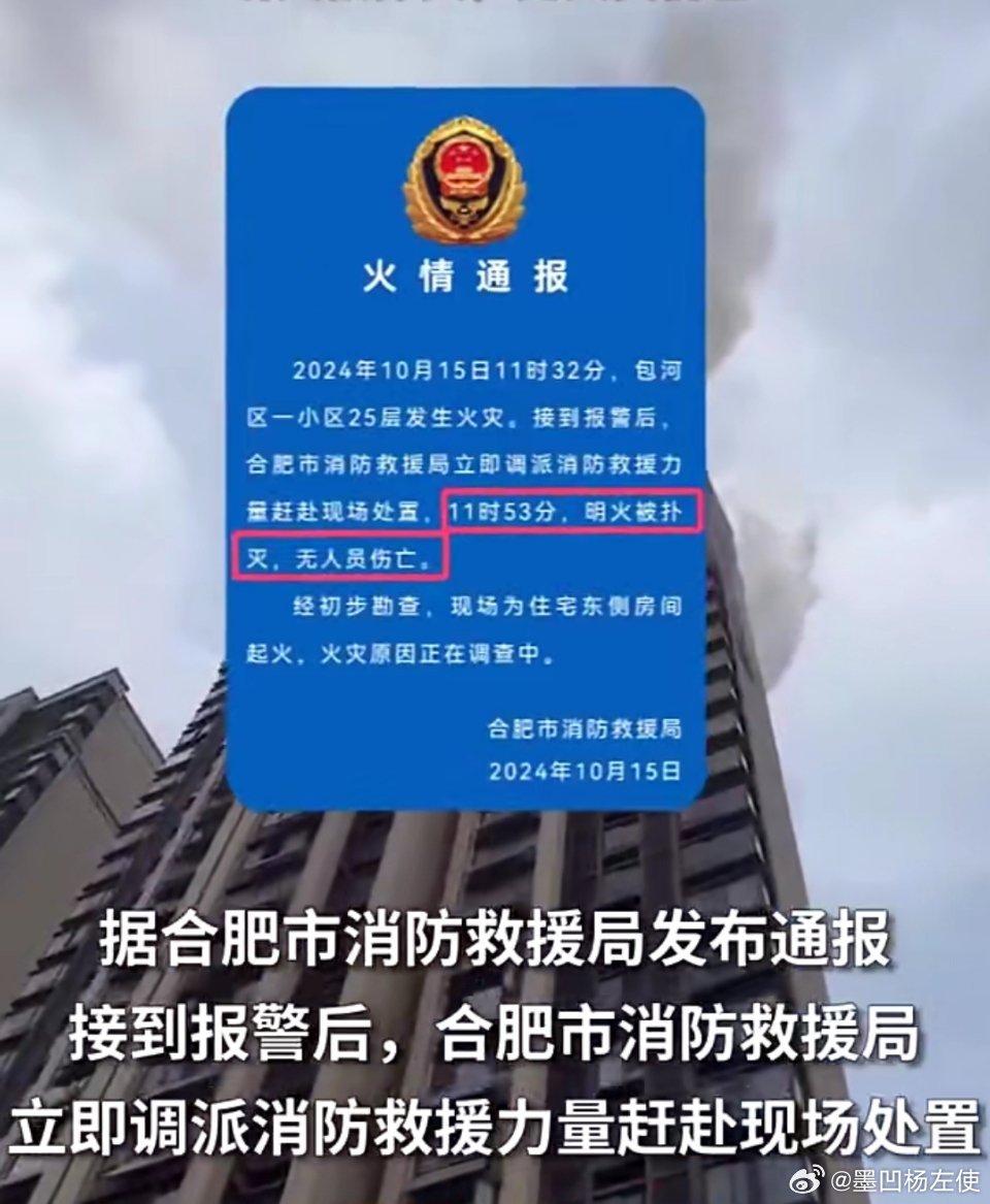 合肥火灾原因初步揭秘