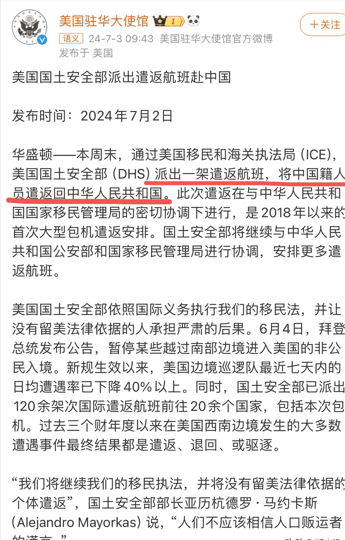 美国非法入境事件揭秘，早期消息披露
