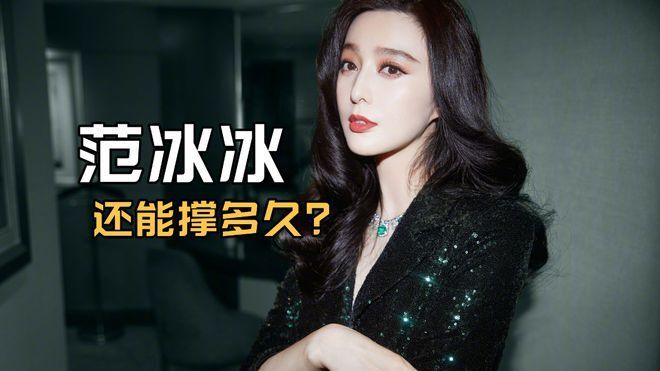 范冰冰，起步至辉煌的演艺之路历程回顾
