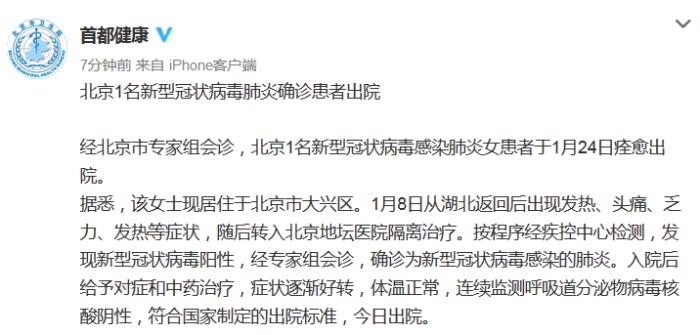 新型冠状病毒首批康复者，奇迹与希望的诞生