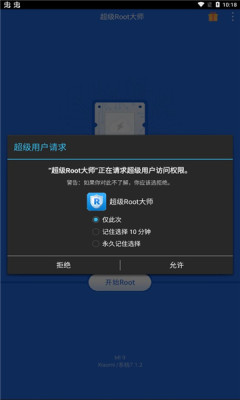 超级Root大师早期版本下载回顾，探索早期版本的魅力