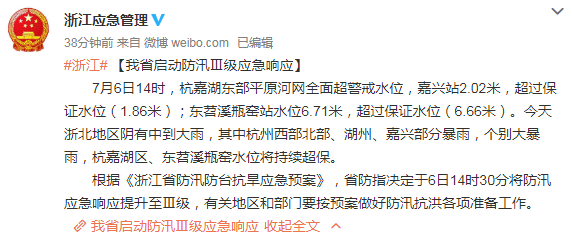 浙江防汛最新消息全面解析
