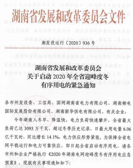 湖南电力事故内幕揭秘，早期消息曝光