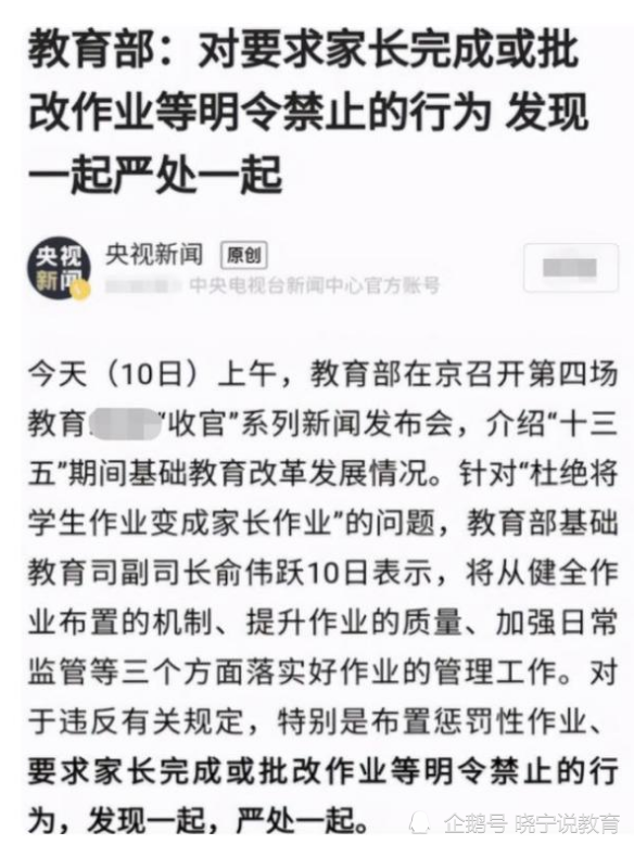 教育部首通知及其深远影响