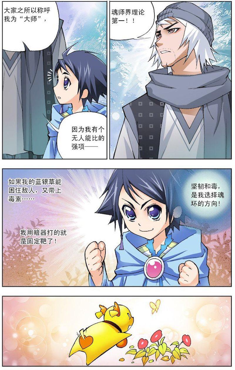 斗罗大陆漫画开篇，揭开神秘世界的神秘面纱
