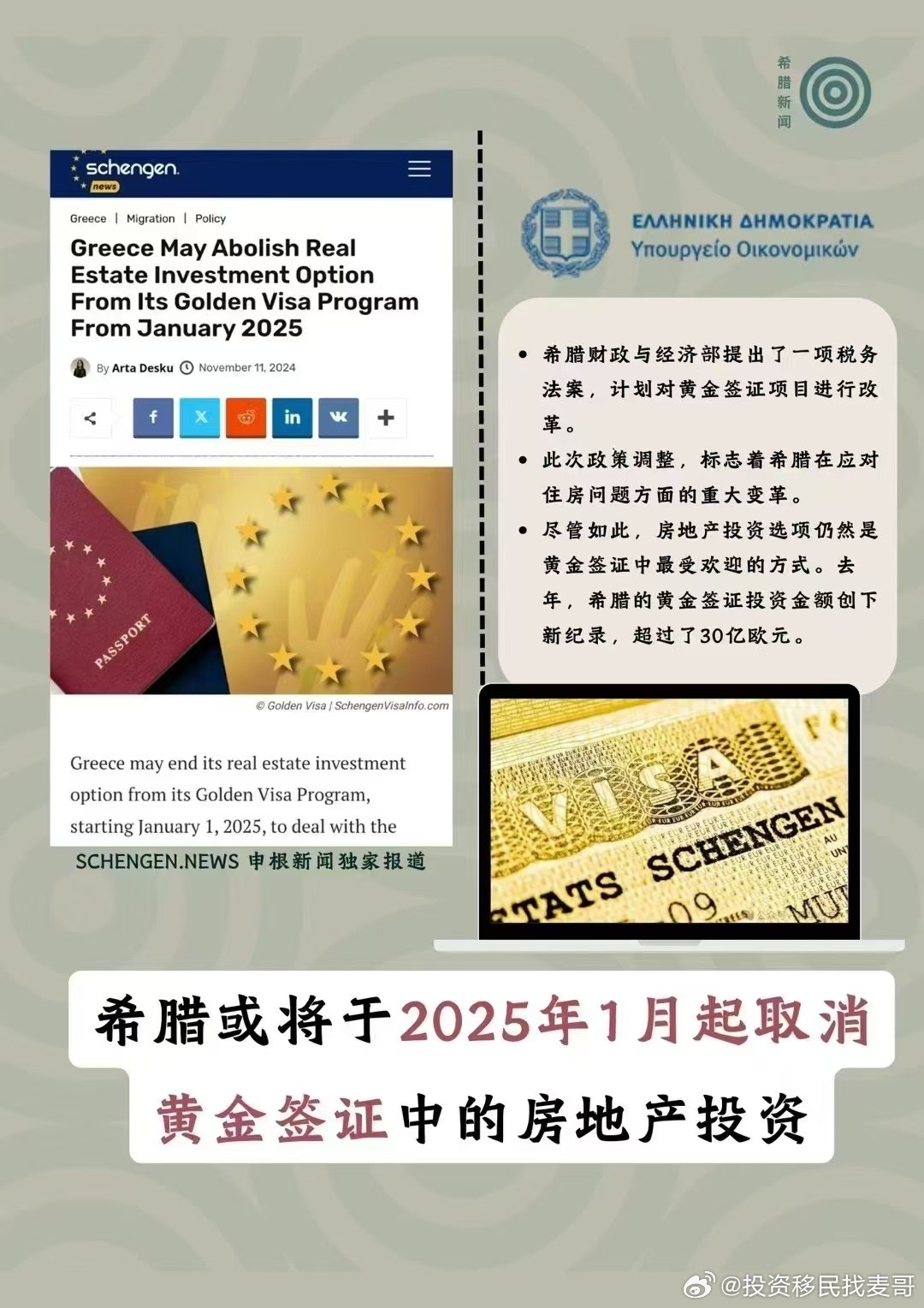 希腊投资移民早期消息深度解析