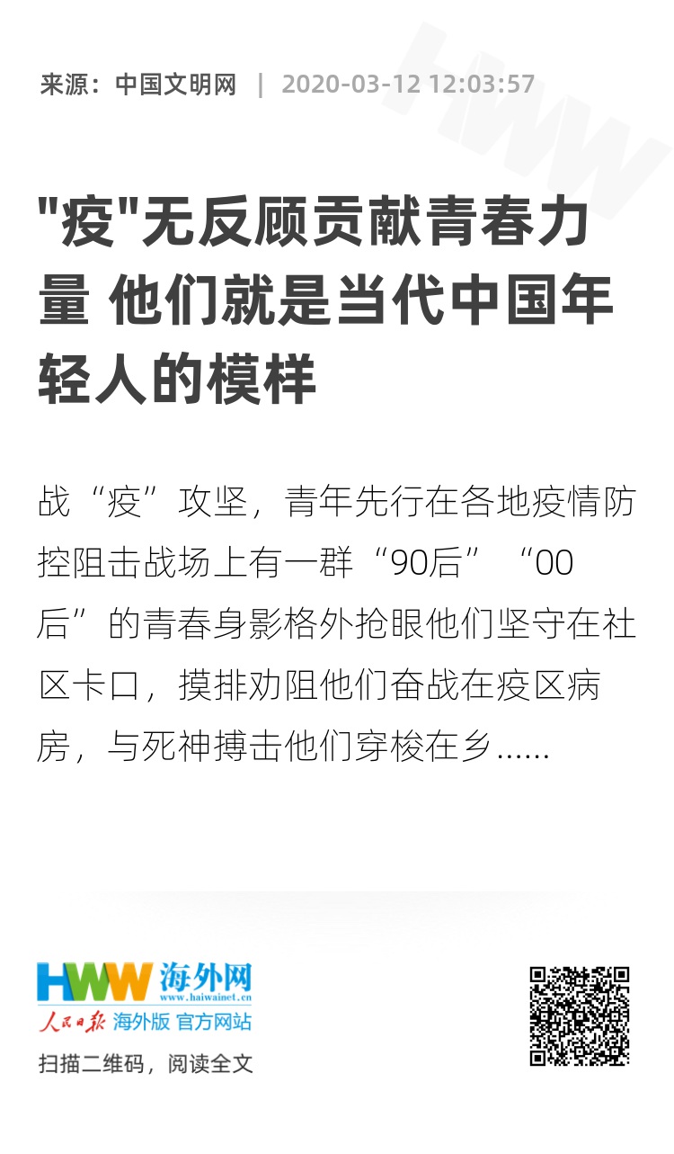 中国疫情早期消息披露与青年担当的时代印记