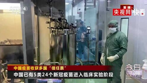 中国疫苗三期试验引领全球，开创疫苗研发新里程碑