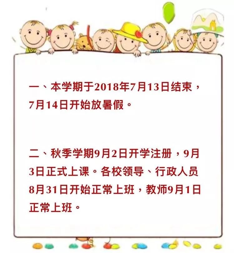 中小学秋季开学最新通知，回顾过去，展望未来