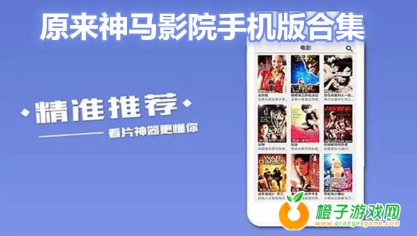 神马影院手机在线最早版，移动观影的起点与演变探究