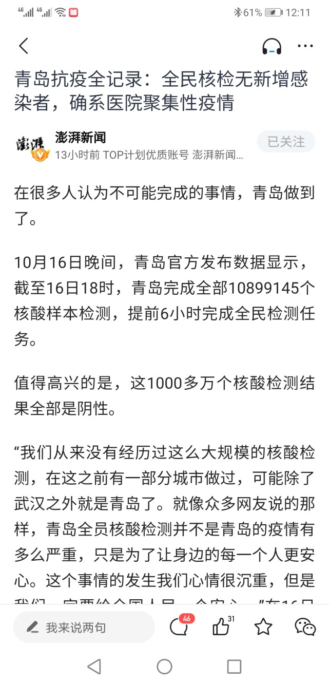 青岛病毒检测初步探索，疫情序幕的揭开